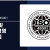 ISO 45001 안전보건경영시스템