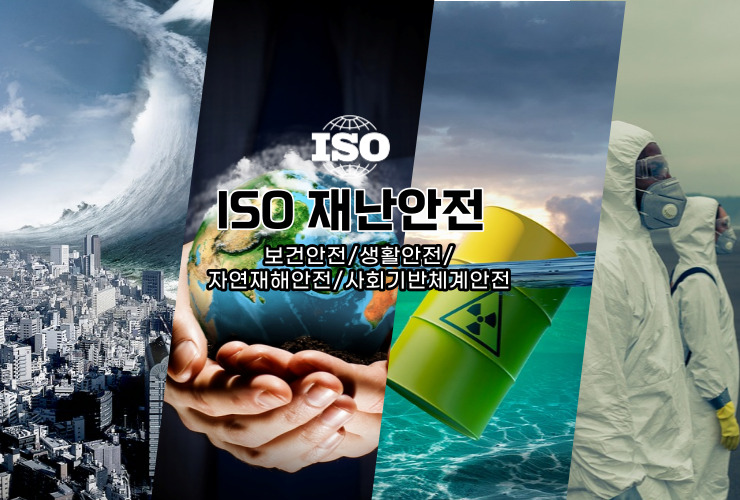 재난안전_740-500-001 (1)